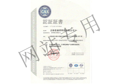 “ISO9001”认证证书